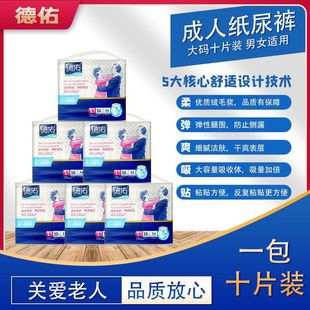 Deyou Adult Diapers for the Elderly, Unisex, Extra Thickeneded, Super Absorbent, L Size 10 Pieces