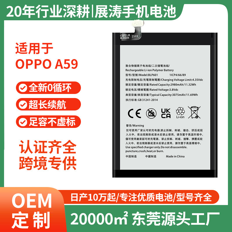 Suitable for Oppo A59/A53/A59S Mobile Phone Battery Blp601 Ultra-High Capacity Battery Board Factory Export Suitable for Oppo A59/A53/A59S Mobile Phone Battery Blp601 Ultra-High Capacity Battery Board Factory Export