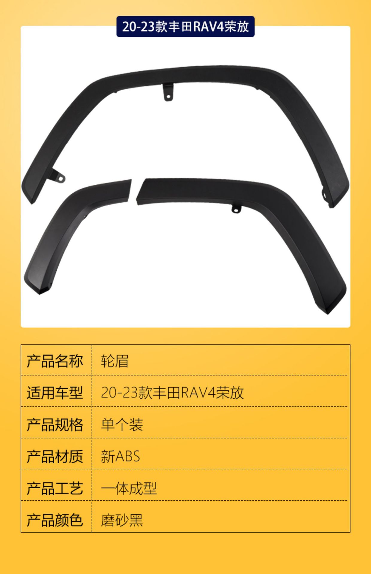 Suitable for 20-23 Toyota RAV4 Rongfang front and rear wheel eyebrows rav4 wheel trim plate leaf plate anti-friction plate