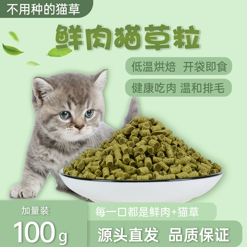 Кошачьи закуски свежее мясо зерна кошачьей травы помогают нарядить шарики из волос в кошачьи закуски зерна кошачьей травы 100 г/пакет без посадки кошачьей травы