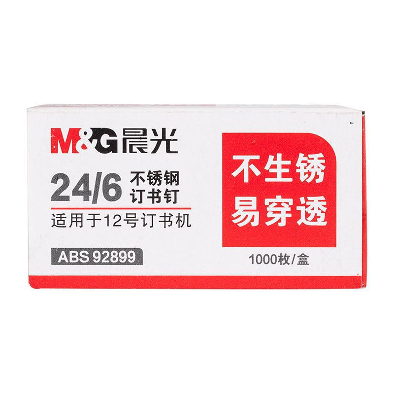 晨光ABS92899不锈钢订书钉12号订书钉订书针 24/6订书钉
