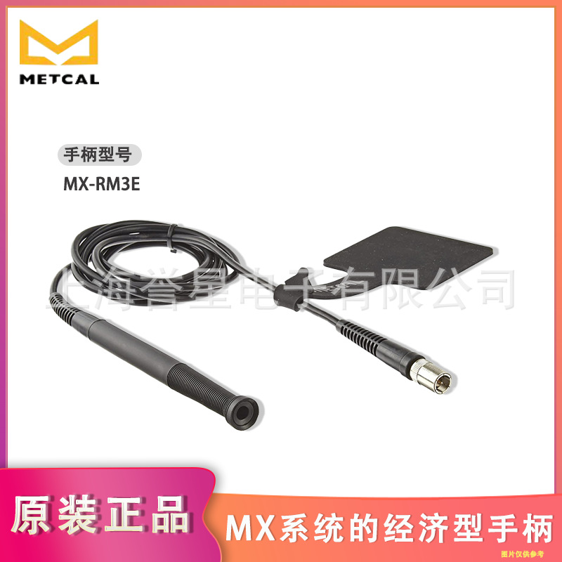 美国METCAL烙铁手柄MX-RM3配MX-500系列焊台使用