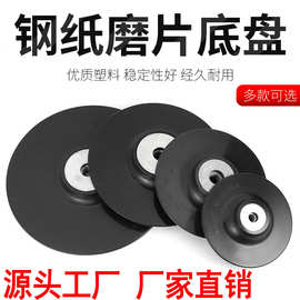 4寸5寸6寸7寸钢纸磨片托盘角磨机砂纸片砂轮木工打磨片研磨托盘