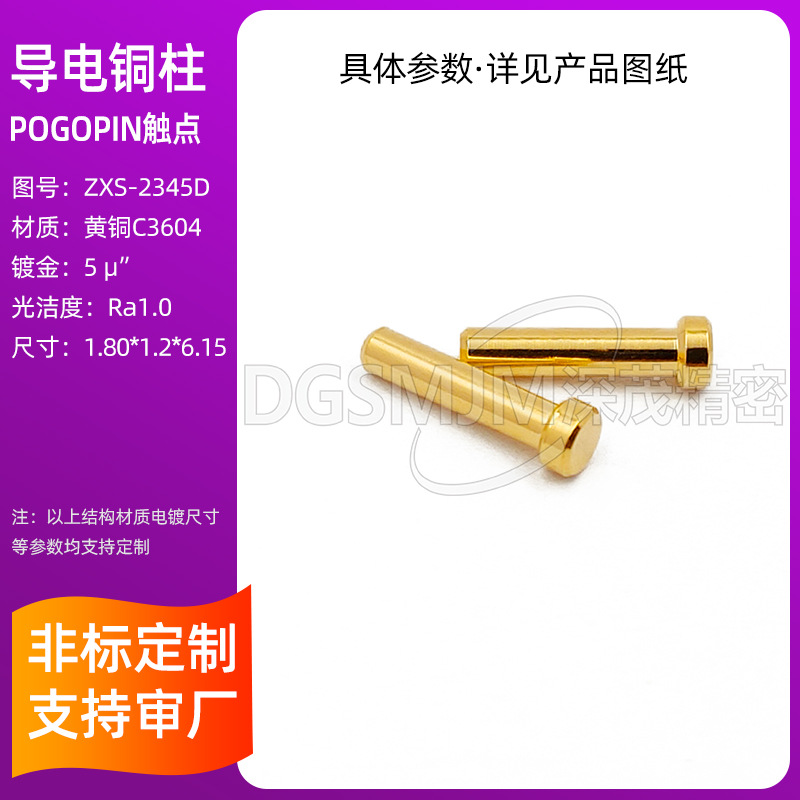 新能源弹簧电极母座电极柱雾化芯电极丁黄铜镀金支持按图五金加工
