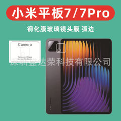 Xiaomi Xiaomi Pad 7タブレットレンズフィルム強化膜Xiaomiタブレット7proガラスレンズフィルムに適しています