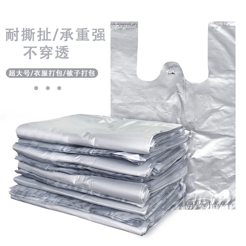 银色加厚手提背心垃圾袋家用衣服被子打包袋特厚塑料清洁袋不脏手