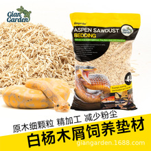 giangarden爬小动物宠玉米蛇垫材宠物蛇用白杨木屑球蟒蛇爬宠专用