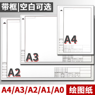 Thickened A3 Engineering Drawing Paper A4 Architectural Design Student Mechanical Drawing Paper A2 Framed Blank Drawing White Paper