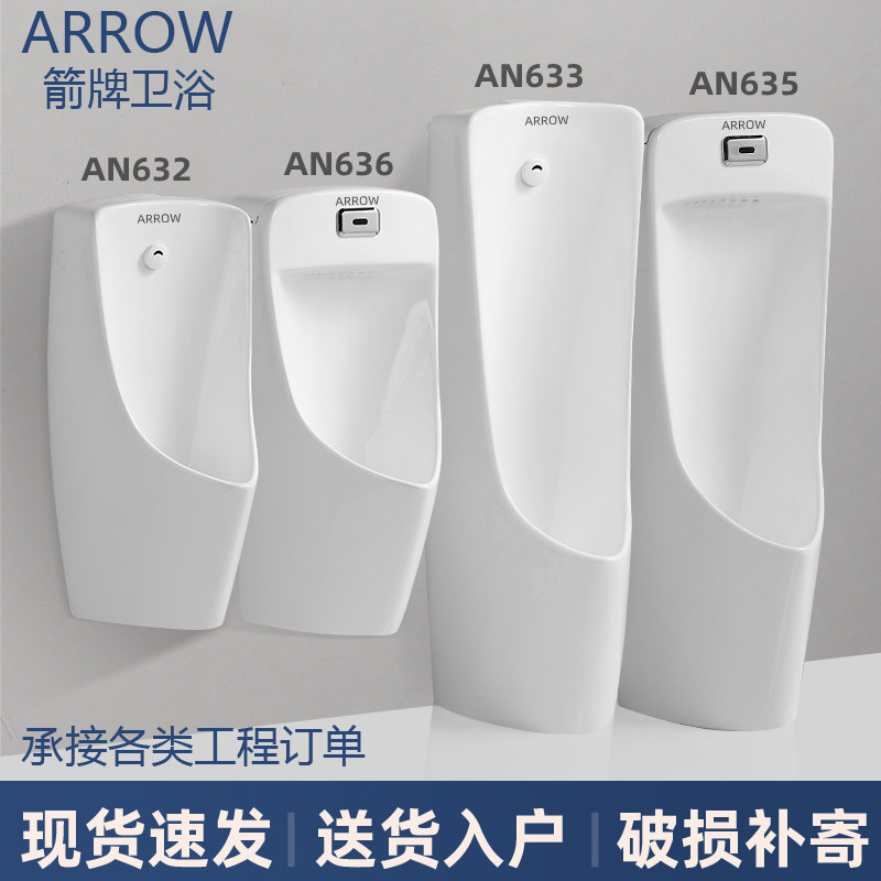 ARROW箭牌小便斗AN632/635/633/639一体式小便器挂墙式落地式尿斗