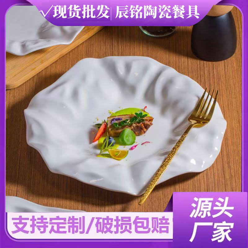 Pure White Ceramic Pleated Plate, Western-Style Plate, Shallow Plate, Personalized Plate, High-End Special-Shaped Plate, Special Tableware