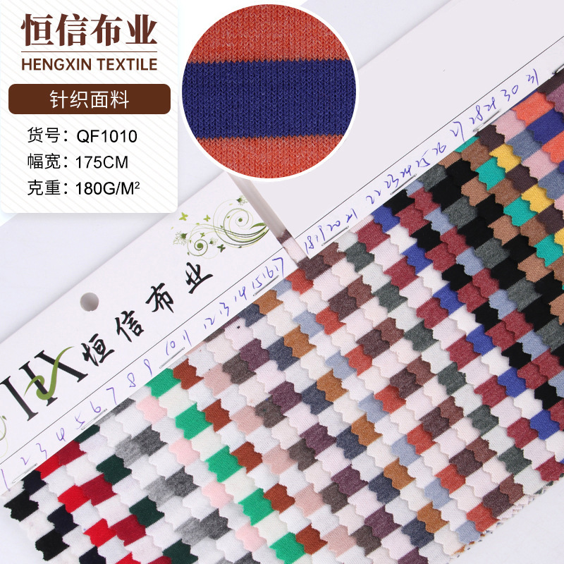 条纹针织面料 春夏新款双色休闲打底衫布料 色织条纹短袖面料