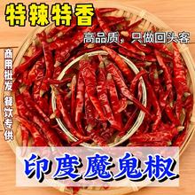 超辣干辣椒印度魔鬼辣餐饮批发朝天椒辣椒面批发火锅新货印度椒