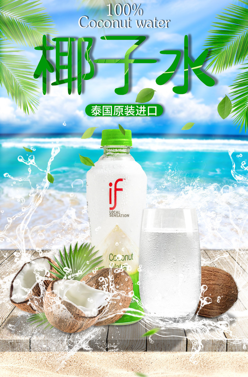 if椰子水泰进口椰汁100%纯椰子水350ml椰青水汁孕妇饮料椰汁-阿里巴巴
