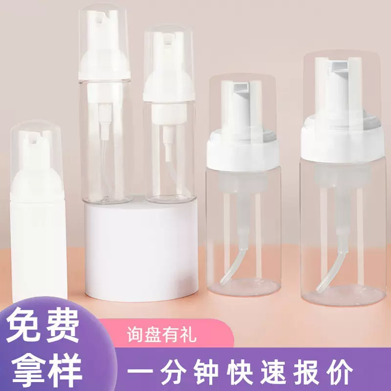 50-100ml斯起泡瓶白色透明pet化妆品分装瓶空瓶 按压洁面洗面奶瓶