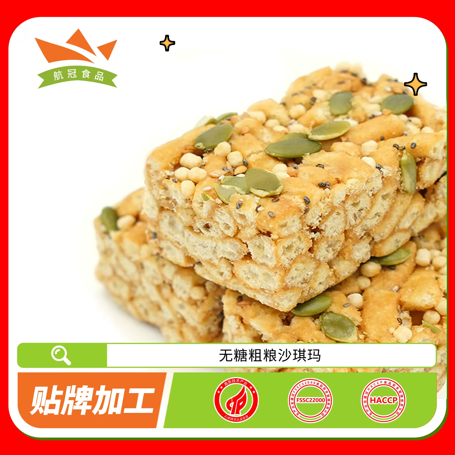 无糖高蛋白高纤维沙琪玛代餐饱腹零食糕点OEM加工