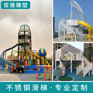 Customized Stainless Steel Slide Outdoor Large Combination Amusement Equipment Unpowered Playground Facilities Kindergarten