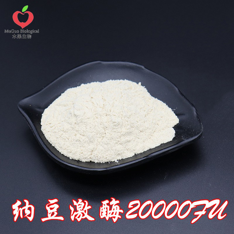 【100g/袋】纳豆激酶20000FU  纳豆提取 纳豆粉  纳豆菌 现货包邮