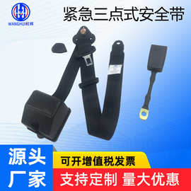 自动伸缩紧急锁止汽车三点式安全带 客车大巴斜肩式保险带K3大壳