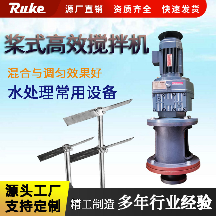 厂家直供桨式搅拌机 立式搅拌机高浓度液体防沉淀浆式潜水搅拌机
