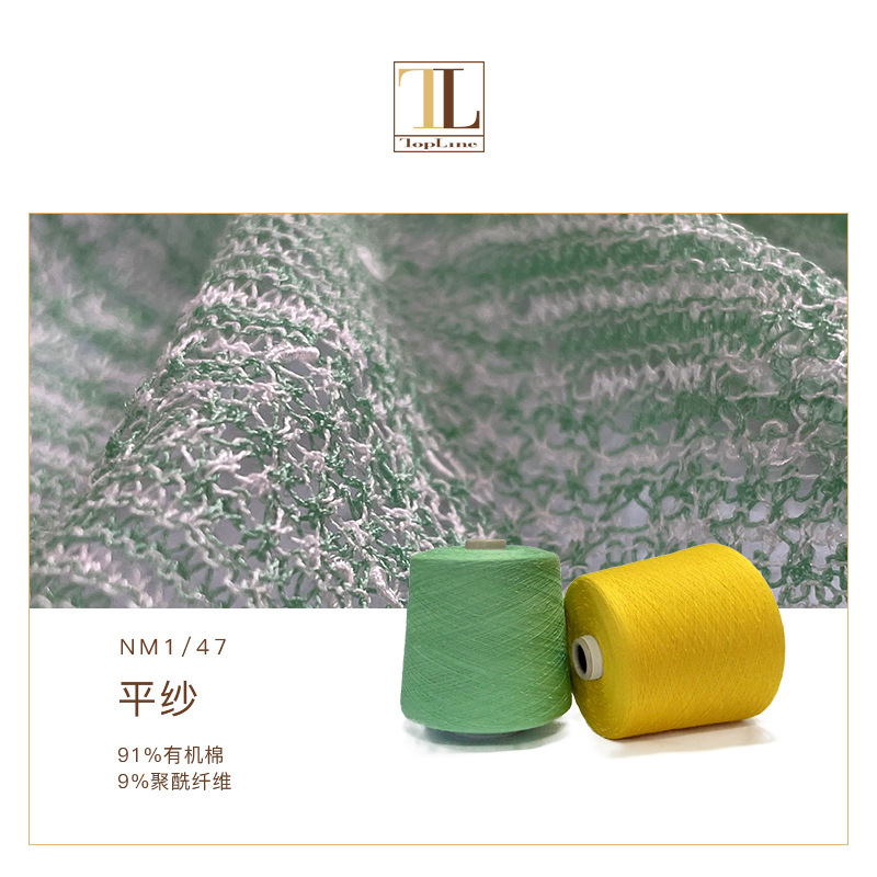Herbalife spring and summer new Organic cotton blended yarn manufacturers wholesale
