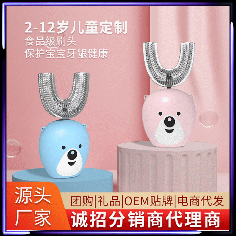 工厂新款U型儿童电动牙刷无线卡通可爱充电防水宝宝电动牙刷批发