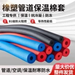 B1级阻燃彩色橡塑保温管红蓝水管保护套空调铜管保温红蓝橡塑管