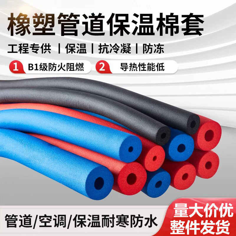 B1 Level Flame-Retardant Colored Rubber Insulation Pipe, Red and Blue Water Pipe Protective Cover, Air Conditioning Copper Pipe Insulation, Red and Blue Rubber Insulation Pipe