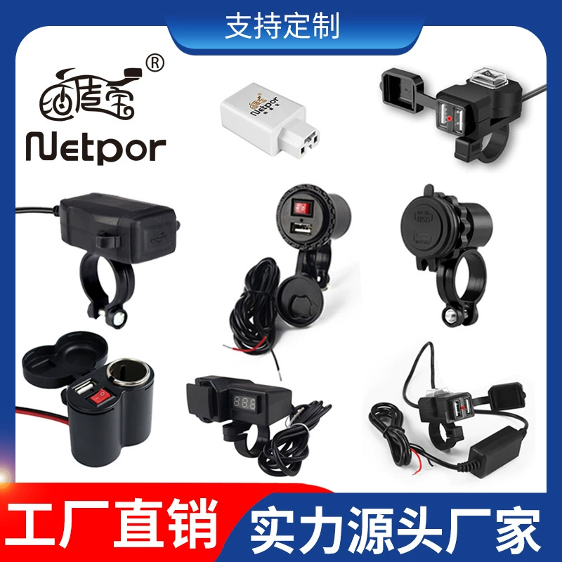 Источник производителя электрического мотоцикла мобильный телефон зарядное устройство модифицированный автомобильный прикуриватель двойной USB-интерфейс водонепроницаемый быстрая зарядка