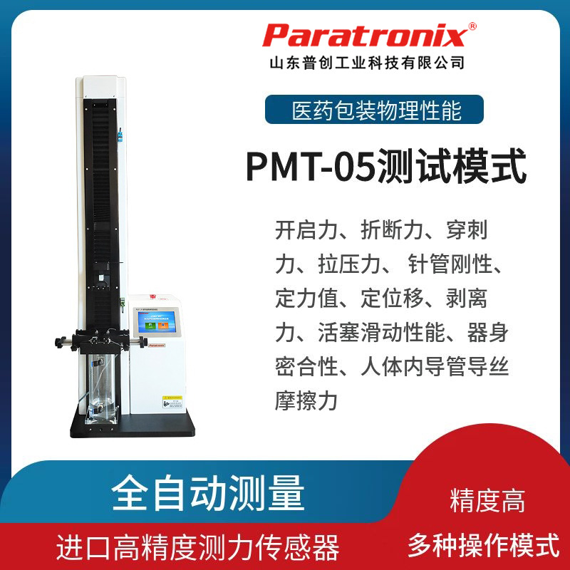 YBB00332004医用胶塞穿刺力测试仪 台式包装物理性检测仪