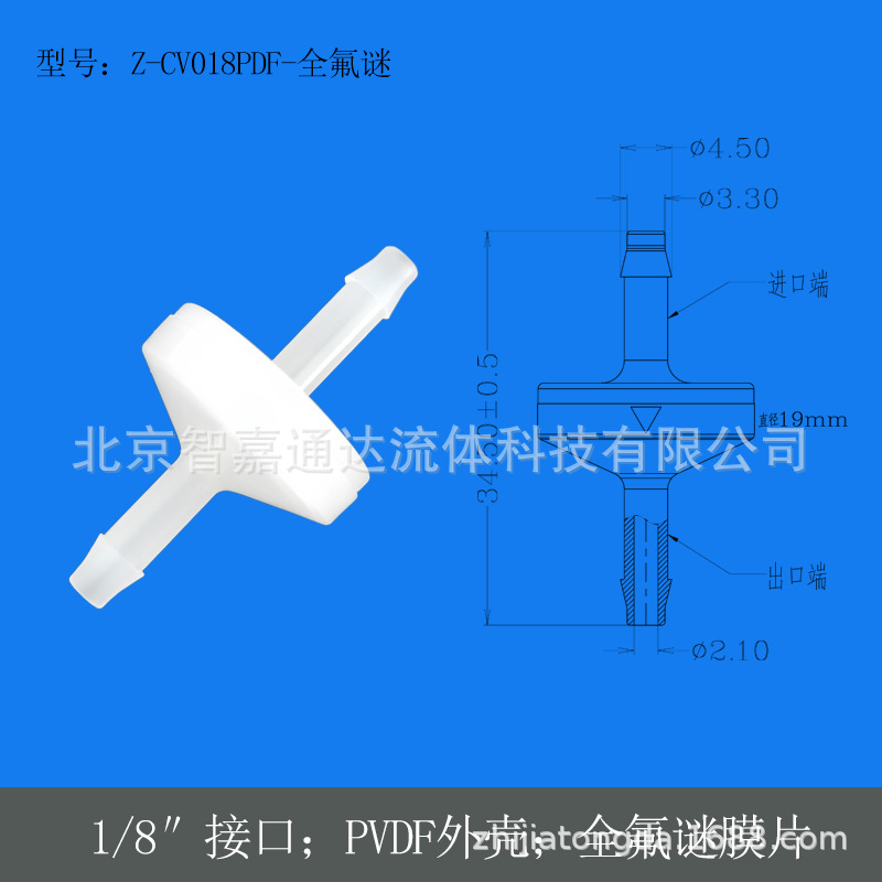 全氟谜止回阀PVDF止逆阀耐强酸碱高浓度臭氧PTFE四氟全氟密封