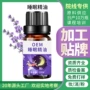 护肤天然睡眠植物精油
