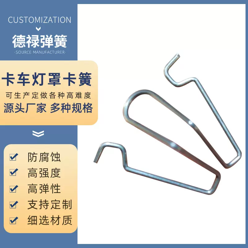 厂家批发卡车灯罩卡簧异形弹簧五金配件五金线成型弹簧钢丝卡簧