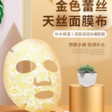 厂家直销金色蕾丝印花面膜布天丝镭射烫金工艺高端特色高颜值