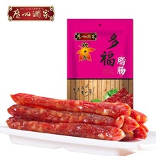 广州酒家多福腊肠300g六分瘦广式香肠广东腊肉腊味批广式风味原味