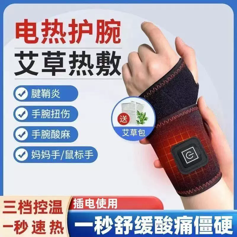 品牌护腕艾灸腱鞘炎手腕加热敷电发热保暖鼠标腕关节扭伤理疗仪