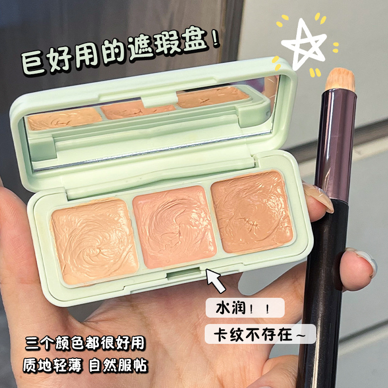 嘭嘭三色方块奶酪遮瑕膏遮盖斑点脸部痘痘印黑眼圈泪沟自然|undefined