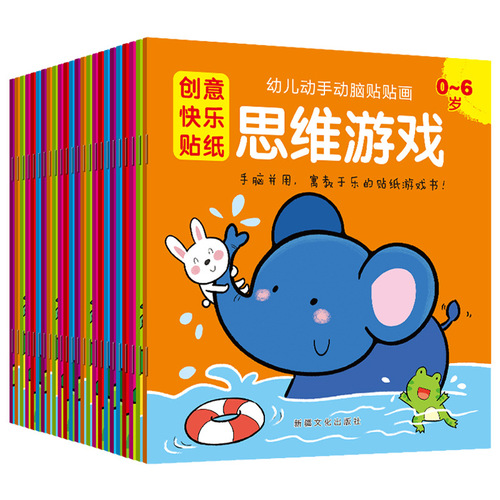 Children's sticker book creative happy stickers baby sticker painting focus training math brain game early education book