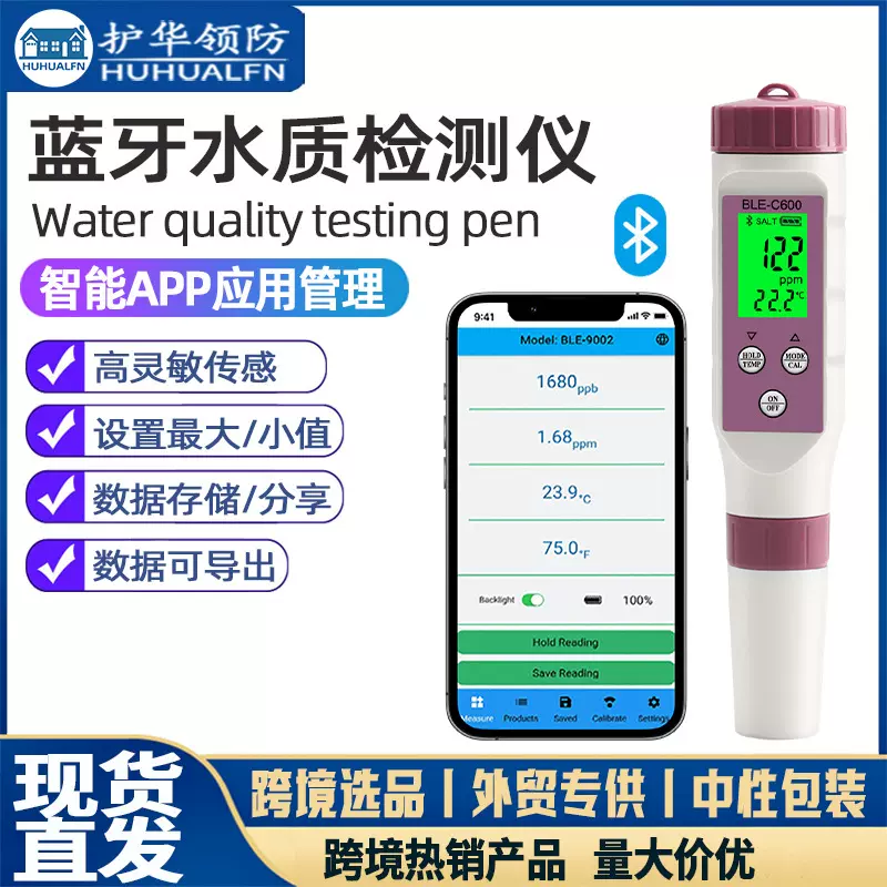 水质检测仪便携式蓝牙版水质笔盐度计PH/TDS/EC/ORP/SG比重计PH计