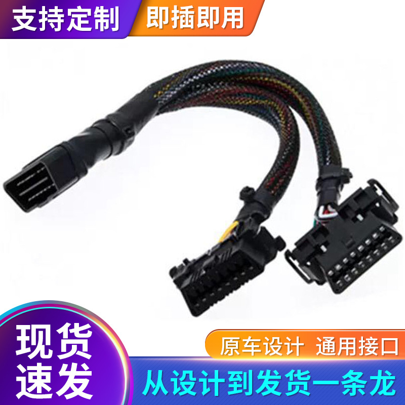 厂家供应外贸货源OBD2一分二延长线带编网，适用于起亚，丰田车系