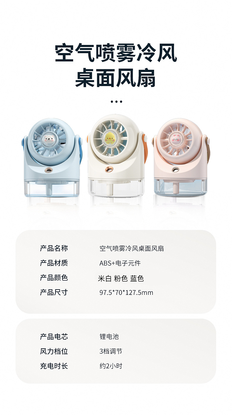 空气喷雾冷风桌面扇详情_12.jpg