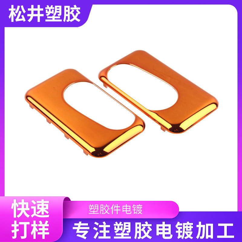 塑胶电镀加工外壳护套电镀加工七彩渐变真空电镀UV表面加工现货
