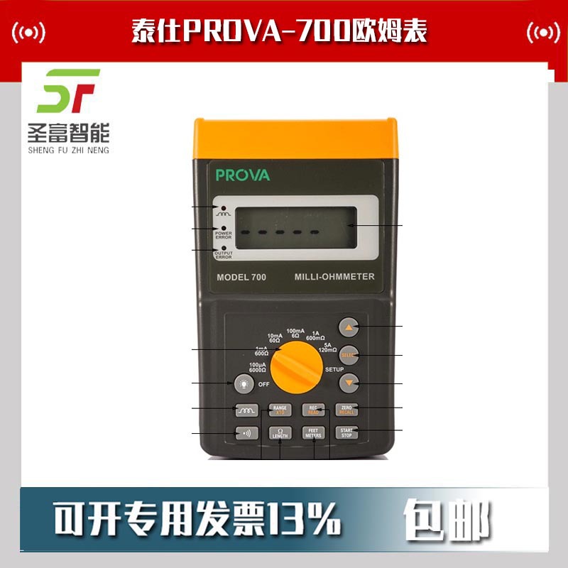 PROVA-700/PROVA-710 Milli欧姆表记录型微欧姆毫欧计