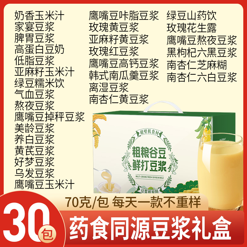 30일 두유 선물상자 (30일 동안 똑같은 것이 없습니다)