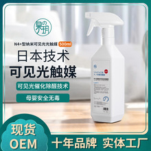 【一件代发】日本凝胶制备工艺可见光触媒除甲醛喷剂净味家具除醛