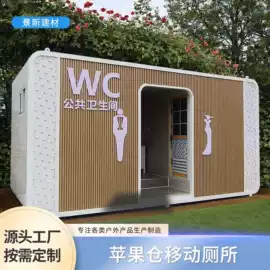 环保厕所;集成房屋;亭子