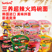 三养火鸡面105g碗装韩国进口桶装杯面泡面超辣碗面韩式拌面方便面