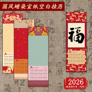 New 2026 Calendar Batik Rice Paper Scroll Year of the Horse Wall Calendar Chinese Style Calligraphy French Painting Hanging Scroll Blank Painting Scroll