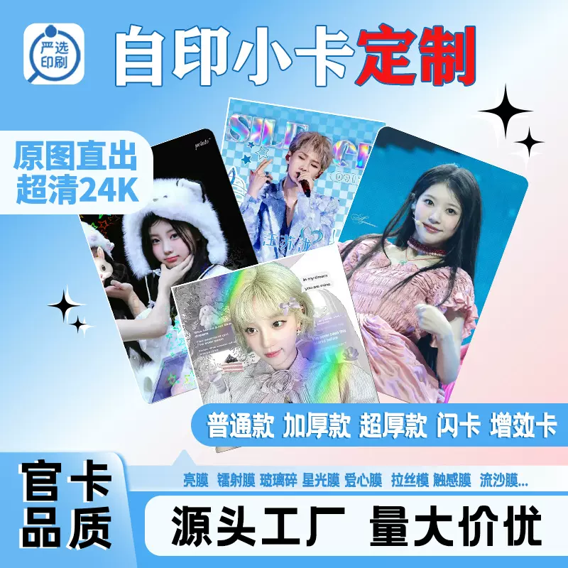 定制明星卡通小卡二次元自印周边卡片镭射卡贺卡感谢好评返现卡