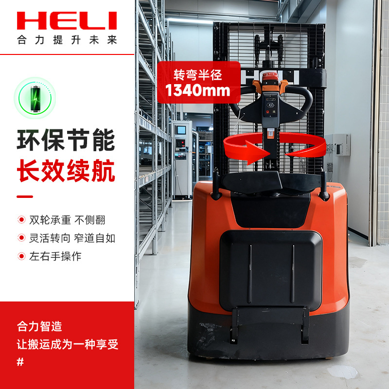 合力电动叉车2吨堆垛叉车铅酸 仓储上货堆高车地牛升降2米3米4米