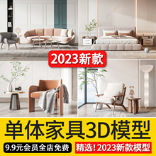 27IK3dmax模型库家具3d单体沙发茶几床具餐桌椅灯具室内设计素材2